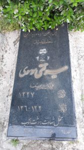 عکس مزار شهید میرتقی موسوی ابرکوه فرزند میریوسف
