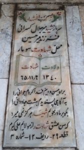 عکس مزار شهید میرجلال الدین کسرایی فرزند میرحسین