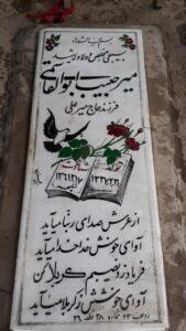 عکس مزار شهید میرحبیب ابوالقاسمی فرزند میرعلی