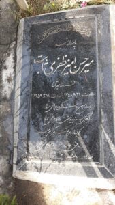 عکس مزار شهید میرحسن امیرمظفری ثابت فرزند میراقا