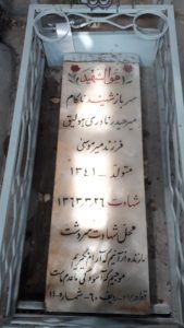 عکس مزار شهید میرحیدر نادری هولیق فرزند میرموسی