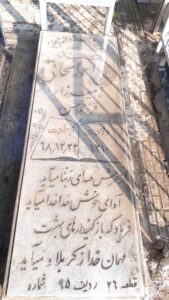 عکس مزار شهید میرزاحمد اسحاقی فرزند حسن