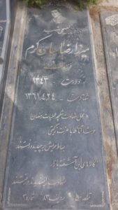 عکس مزار شهید میرزارضا عباسی کرم فرزند غلام علی