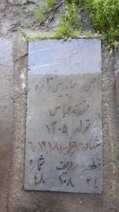 عکس مزار شهید میرزاعلی عابدینی زاده فرزند عباسعلی
