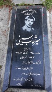 عکس مزار شهید میرشهاب حسینی نوده فرزند میرصالح