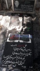 عکس مزار شهید میرعباس موسوی چوبوقلوئی فرزند میرعیسی