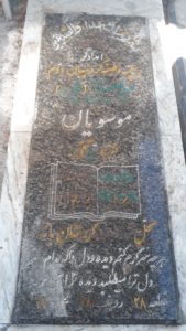 عکس مزار شهید میرعلی نقی موسویان فرزند سیدمحمدتقی