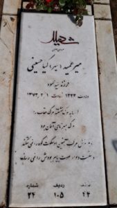 عکس مزار شهید میرعمید کیاحسینی فرزند سیدمحمود