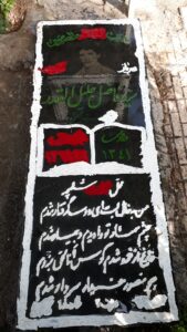 عکس مزار شهید میرفاضل جلیل القدر فرزند میریحیی