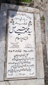 عکس مزار شهید میرمحمد مقیمی اصل فرزند اسلام