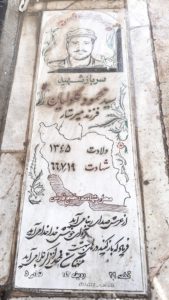 عکس مزار شهید میرمحمود کلولیان فرزند میرستار