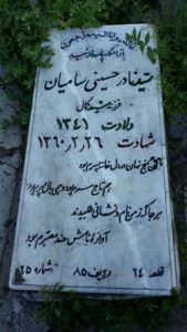 عکس مزار شهید میرنادر حسینی سامیان فرزند میرکمال
