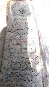 عکس مزار شهید میرکاظم ابیضی فرزند عوض