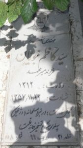 عکس مزار شهید میرکاظم نبویان فرزند میرمحمد