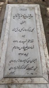 عکس مزار شهید مینا مویدالتولیه متولی فرزند حسین