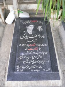 عکس مزار شهید نادر اسفندیاری فرزند مهدی
