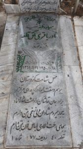 عکس مزار شهید نادر باقری آق قلعه فرزند نوروز