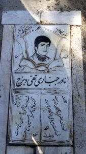عکس مزار شهید نادر جباری تقی دیزج فرزند حسن اقا