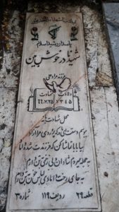 عکس مزار شهید نادر خوش بین فرزند مرادعلی