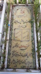 عکس مزار شهید نادر زربافیان فرزند نصراله