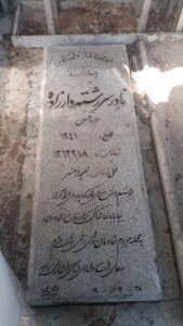عکس مزار شهید نادر سررشته دارزاده فرزند حسین
