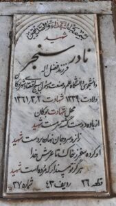 عکس مزار شهید نادر سنجر فرزند فضل اله