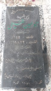 عکس مزار شهید نادر شفیعی فرزند مجتبی