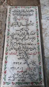 عکس مزار شهید نادر شمسایی قهبازی فرزند منوچهر