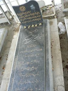 عکس مزار شهید نادر ضمیری نیکو فرزند غلامحسین