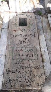 عکس مزار شهید نادر عموپورچوری فرزند علی اصغر