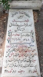 عکس مزار شهید نادر فرخنده اوغانی فرزند توکل