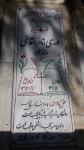 عکس مزار شهید نادر قائمی فرزند تقی