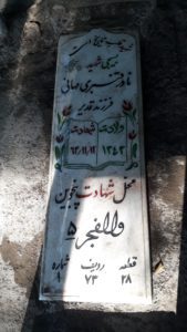 عکس مزار شهید نادر قنبری مهانی فرزند غدیر