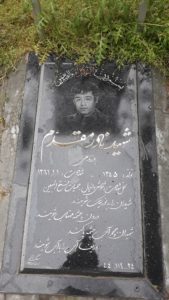 عکس مزار شهید نادر مقدم فرزند علی