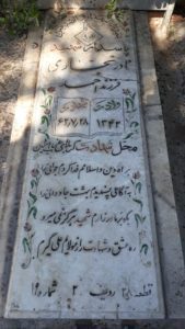 عکس مزار شهید نادر نجاری فرزند احمد