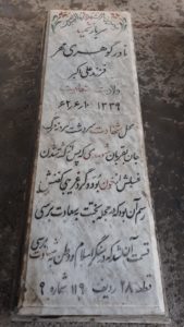 عکس مزار شهید نادر گوهری مهر فرزند علی اکبر
