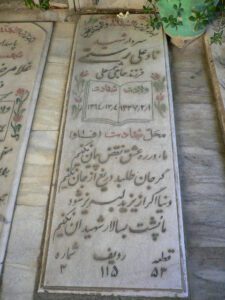 عکس مزار شهید نادعلی رستمی فرزند شمسعلی