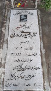 عکس مزار شهید نازبالا حیدری ورگه سران فرزند محسن