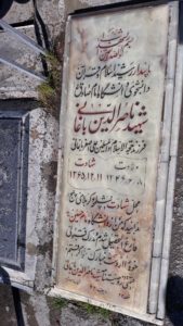 عکس مزار شهید ناصرالدین باغانی فرزند اصغر