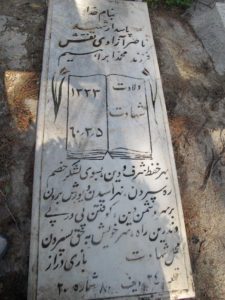 عکس مزار شهید ناصر آزادی نقش فرزند محمدابراهیم