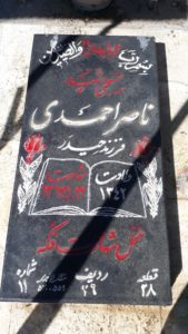 عکس مزار شهید ناصر احمدی فرزند حیدر
