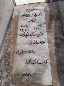 عکس مزار شهید ناصر استادعظیم فرزند اصغر