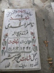 عکس مزار شهید ناصر اسدی فرزند ذبیح اله