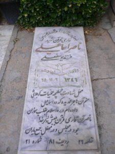 عکس مزار شهید ناصر اسماعیلی فرزند یوسفعلی