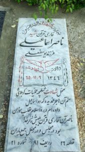 عکس مزار شهید ناصر اسمعیلی نودونقی فرزند یوسفعلی
