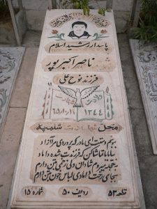 عکس مزار شهید ناصر اکبرپورهریس فرزند نوحعلی