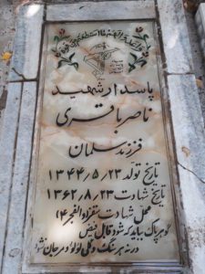 عکس مزار شهید ناصر باقری فرزند سلمان