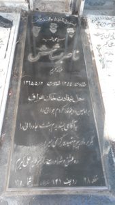 عکس مزار شهید ناصر بشاش فرزند کریم