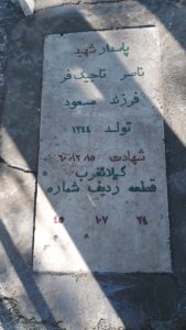 عکس مزار شهید ناصر تاجیک فر فرزند مسعود