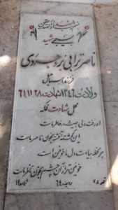 عکس مزار شهید ناصر ترابی بروجردی فرزند اسماعیل